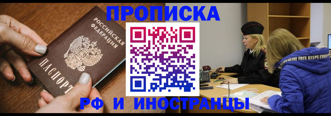 временная регистрация для школы в Кисловодске