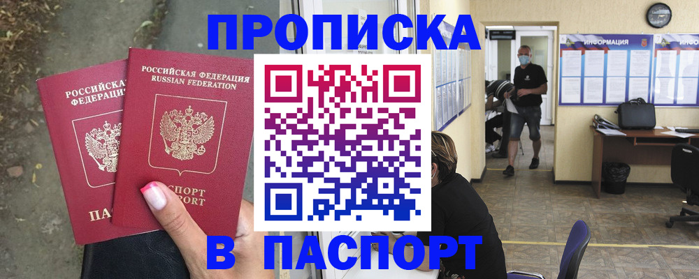 прописка от собственника в Кисловодске