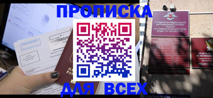 пропишу в квартире в Кисловодске