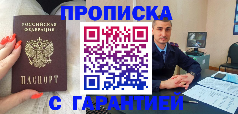 прописка для работы в Кисловодске