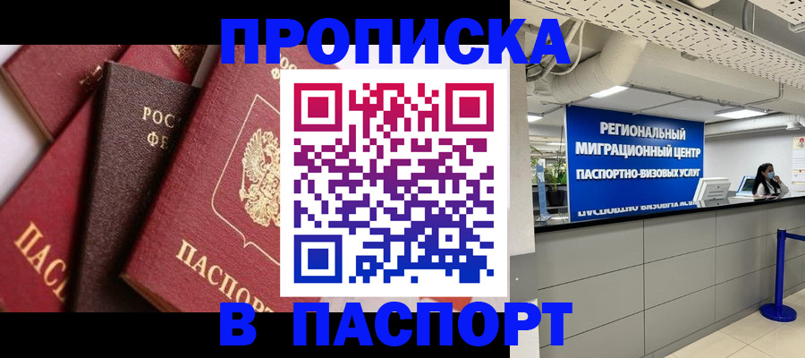 прописка штамп в Кисловодске