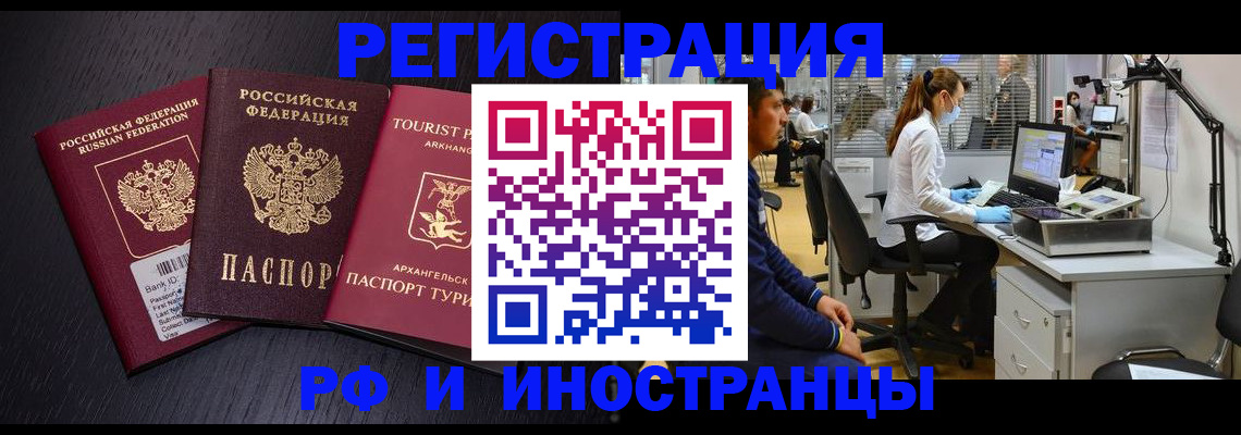 временная регистрация купить в Кисловодске